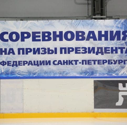 Соревнования «На призы президента Федерации фигурного катания Санкт-Петербурга»