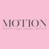 MOTION - женская студия здорового фитнеса