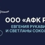 АФК Рукавицына Е.В. и Соколовской С.В.