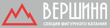 Секция фигурного катания «Вершина»