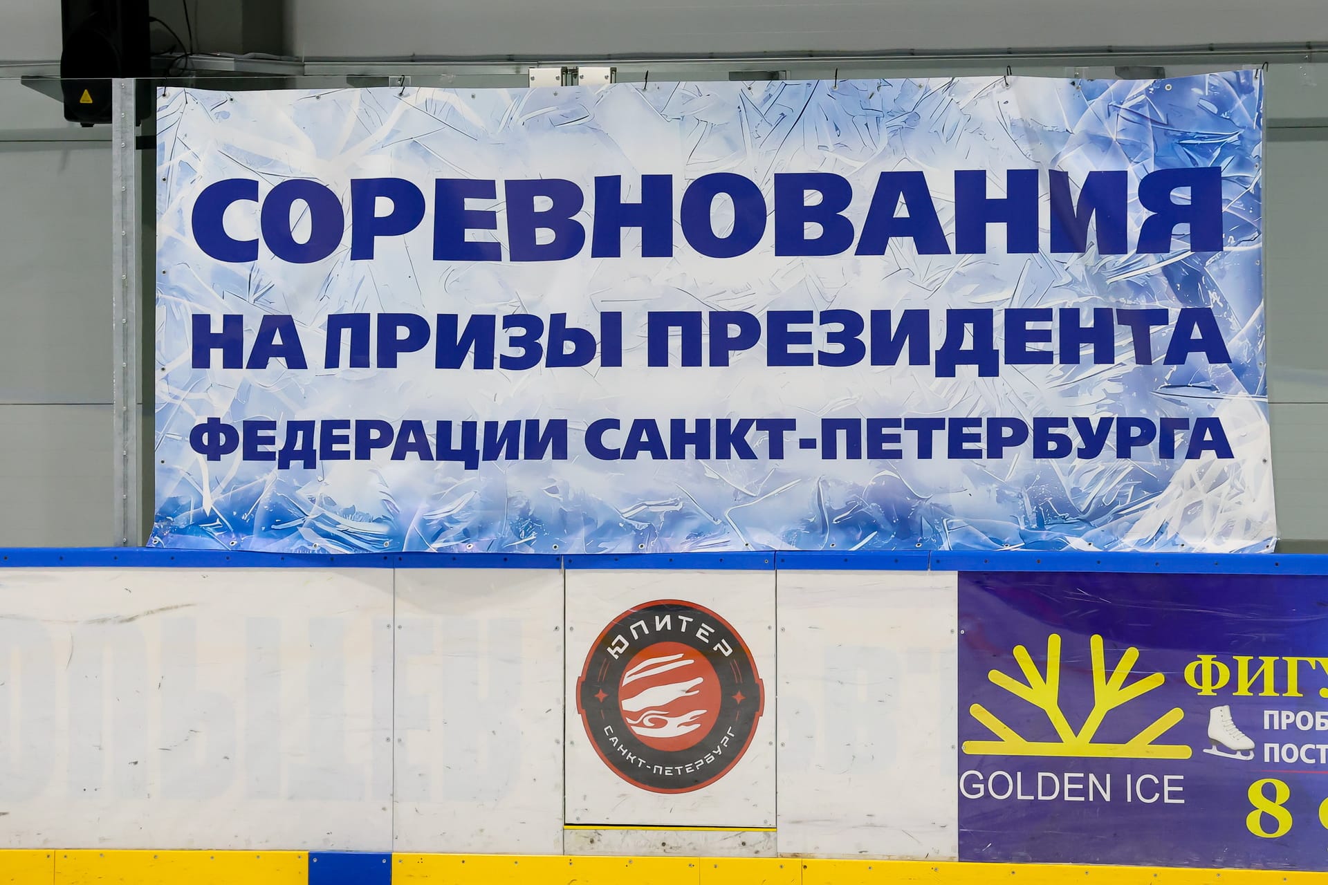 Соревнования «На призы президента Федерации фигурного катания Санкт-Петербурга», 1-й и 2-й этапы