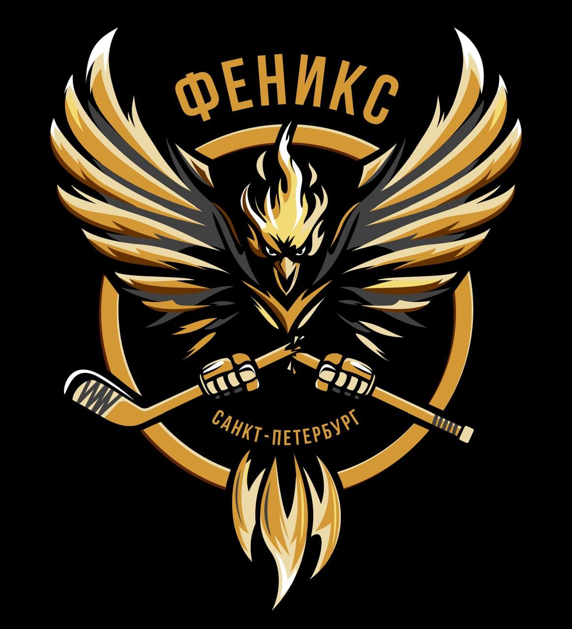 Хоккейный клуб «ФЕНИКС»